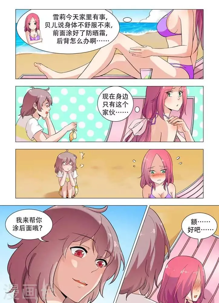 第19话 美女、沙滩、泳装排球！ 第5页