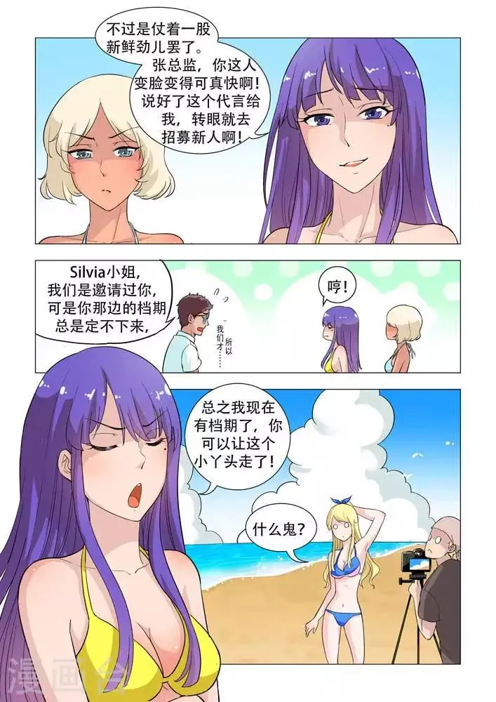 第19话 美女、沙滩、泳装排球！ 第8页