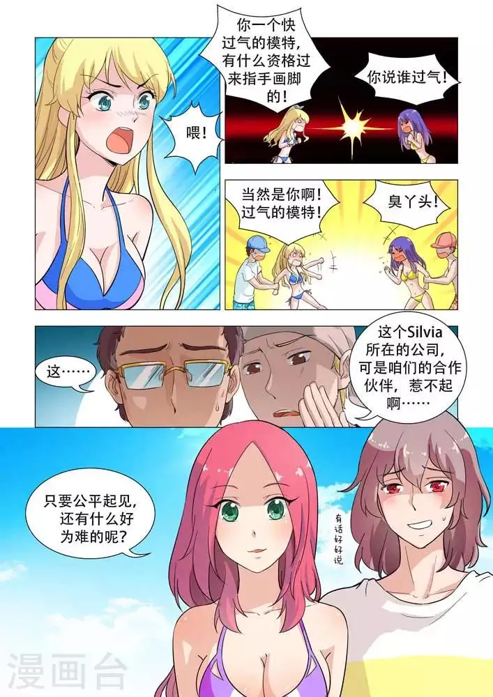 第19话 美女、沙滩、泳装排球！ 第9页
