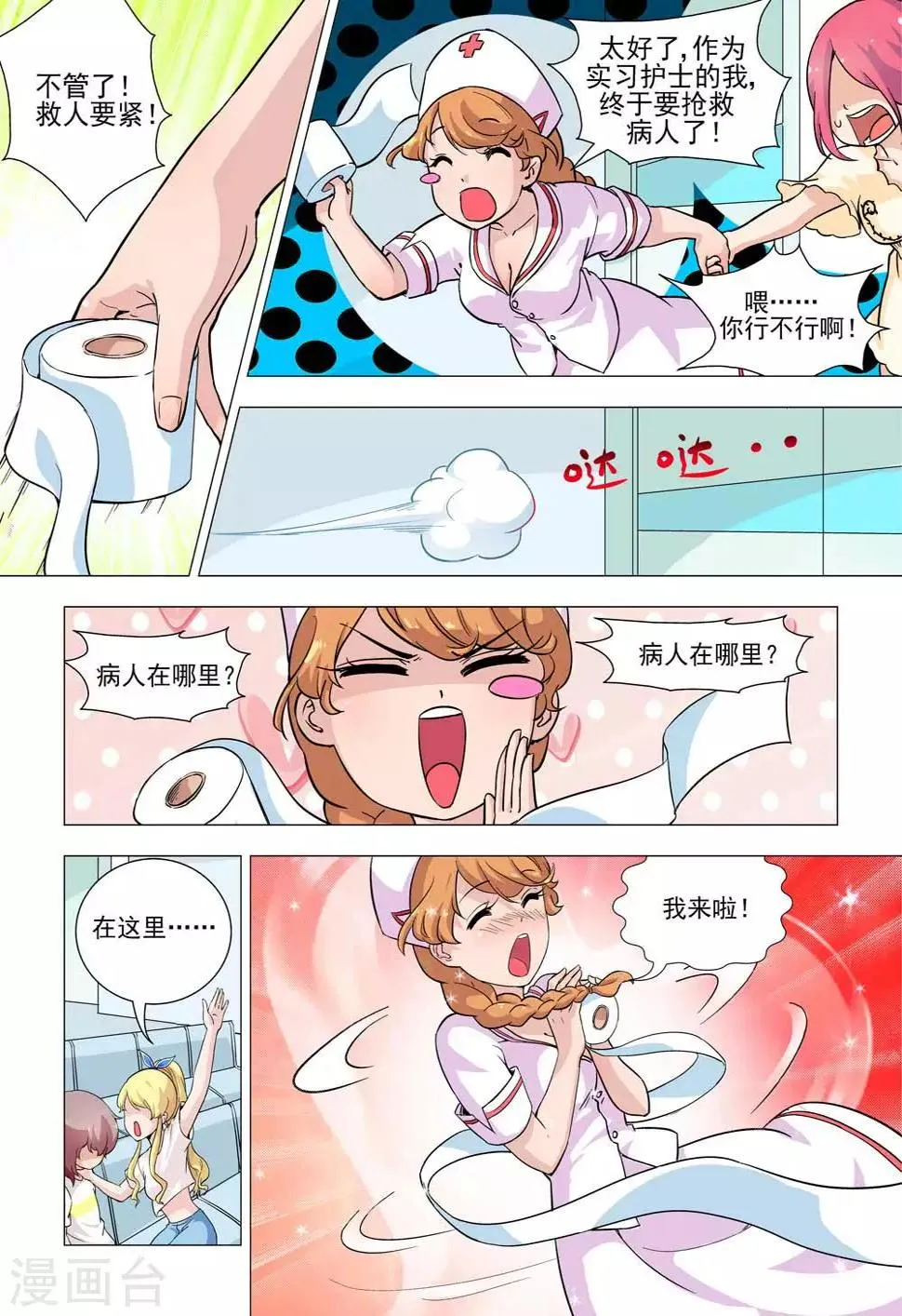 第22话 粉红色的小情愫 第3页