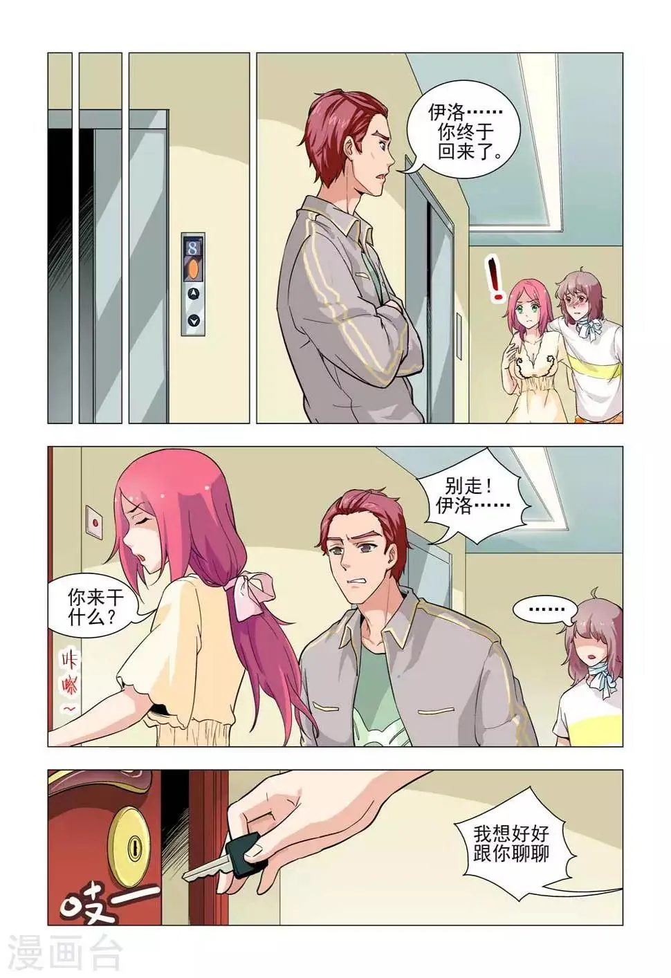 第22话 粉红色的小情愫 第10页