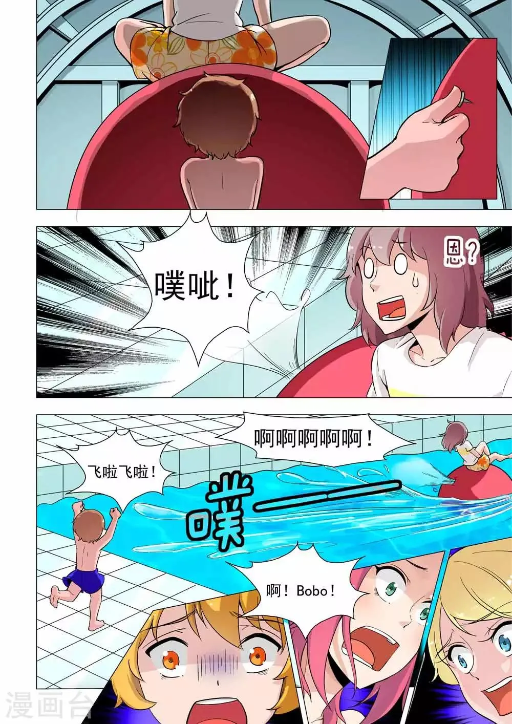 第24话 前方高能，熊孩子来袭 第6页