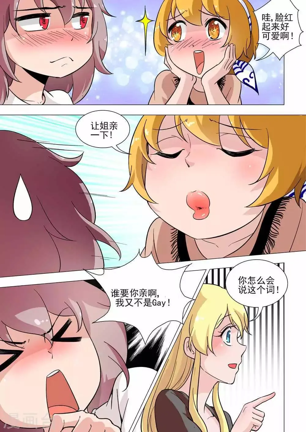 第26话 怎么会是她？！ 第5页
