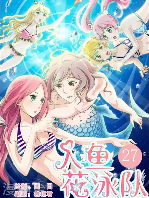 第27话 第三者？！ 第1页