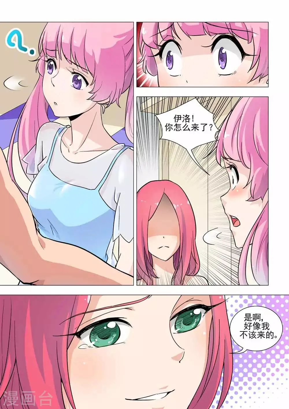 第27话 第三者？！ 第3页