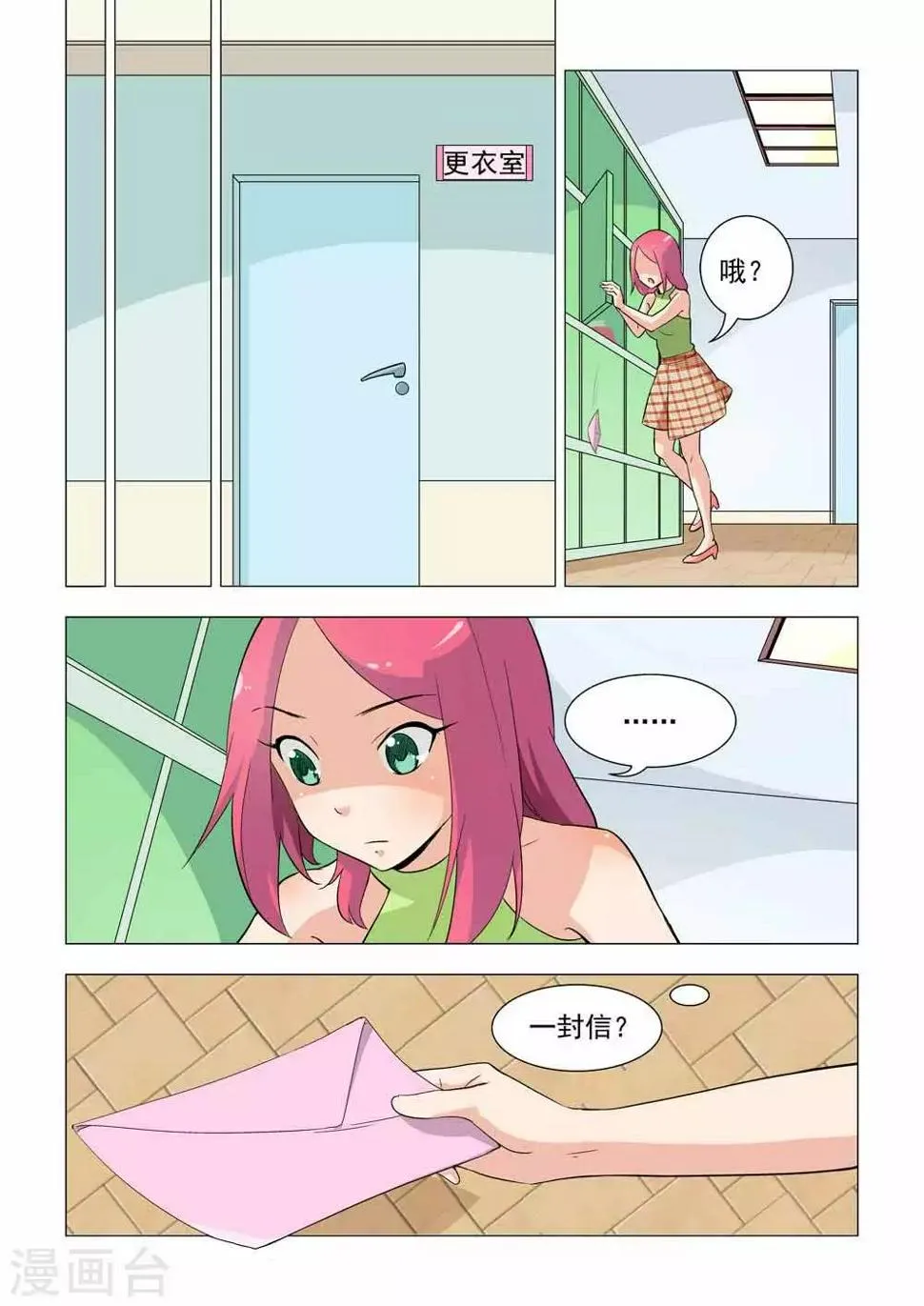 第29话 爱情是什么？ 第5页