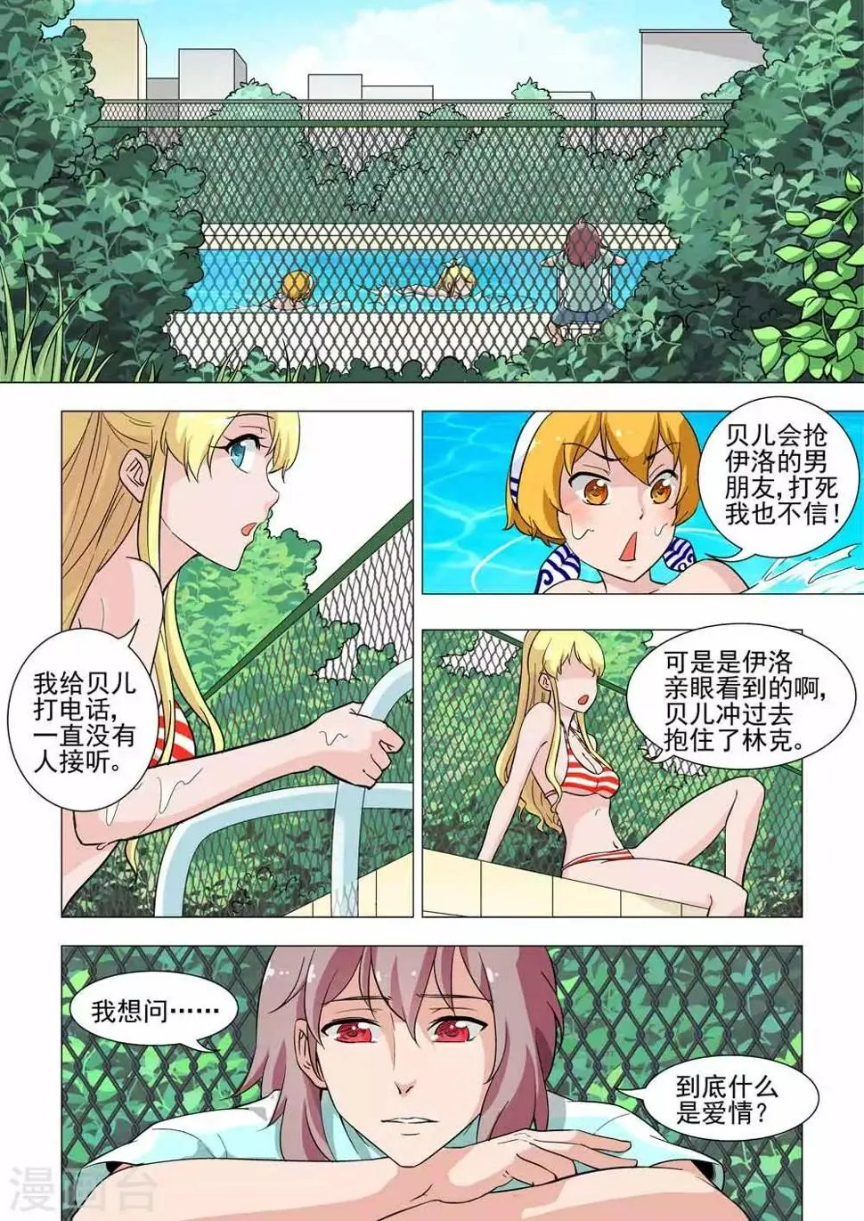 第29话 爱情是什么？ 第7页