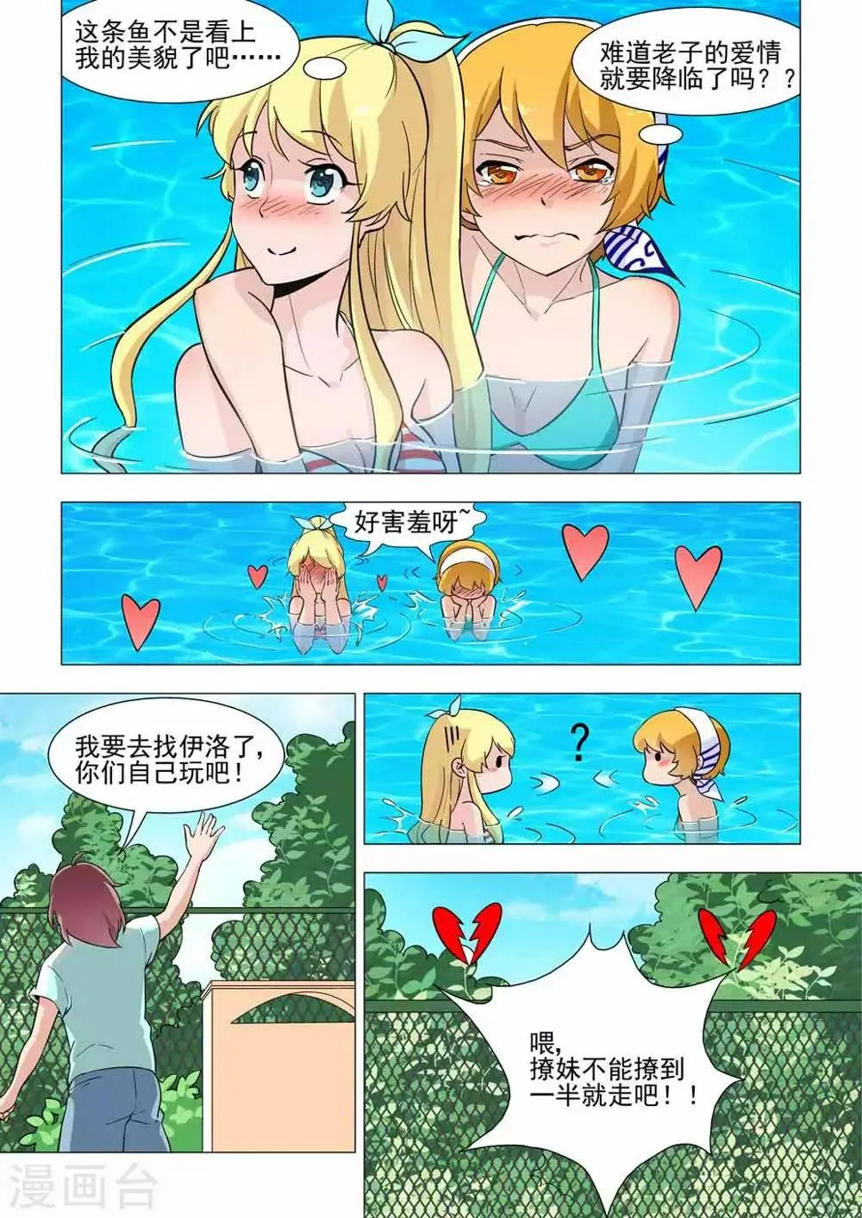 第29话 爱情是什么？ 第10页