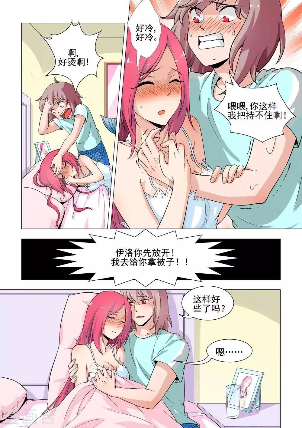 第31话 Bobo怎么在床上！！ 第2页