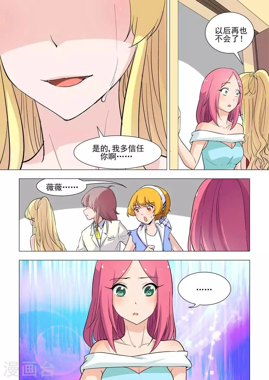 第33话 伊洛竟然是这样的人？！ 第12页