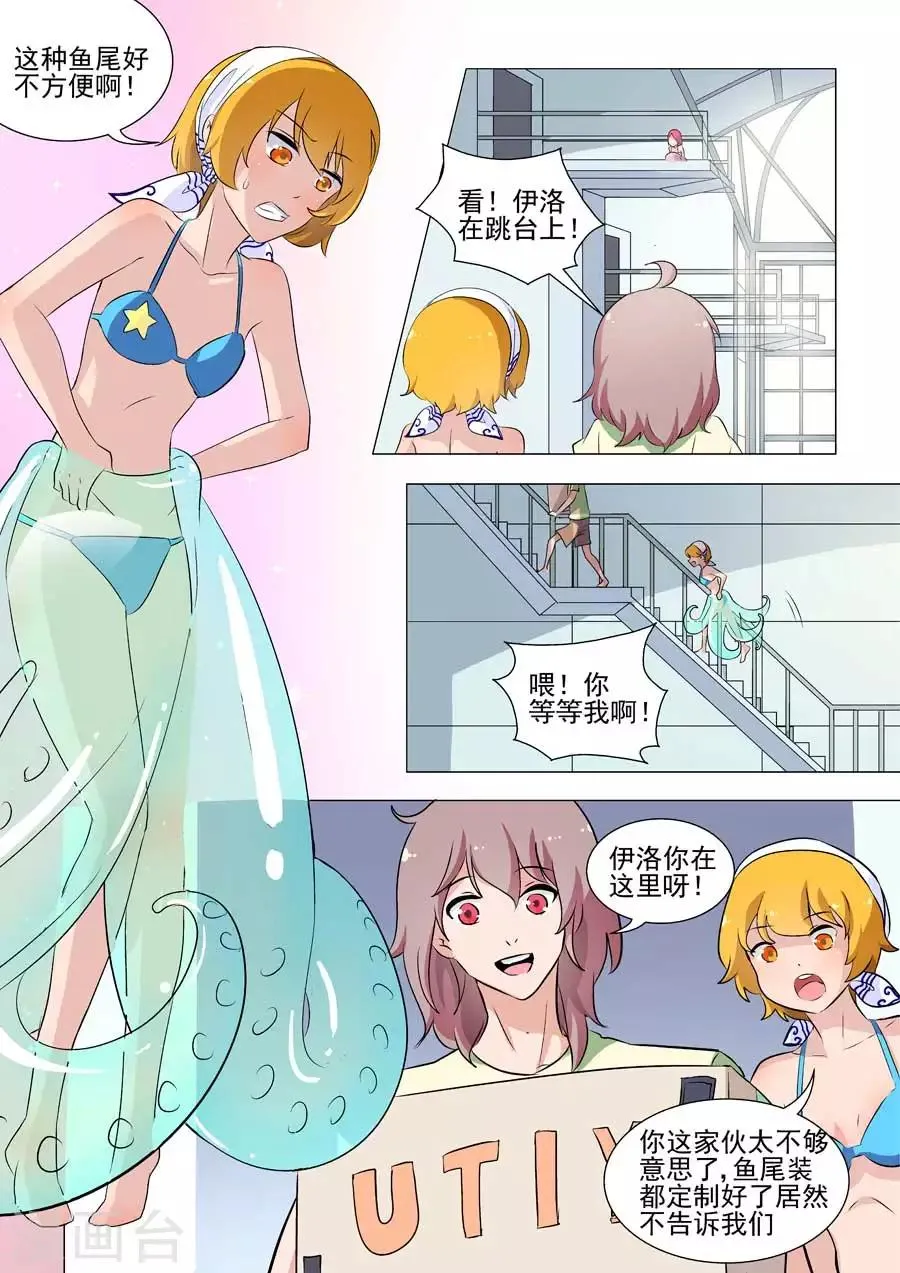 第34话 伊洛，你跳水想干嘛？ 第3页