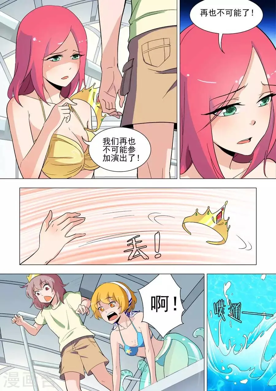 第34话 伊洛，你跳水想干嘛？ 第6页