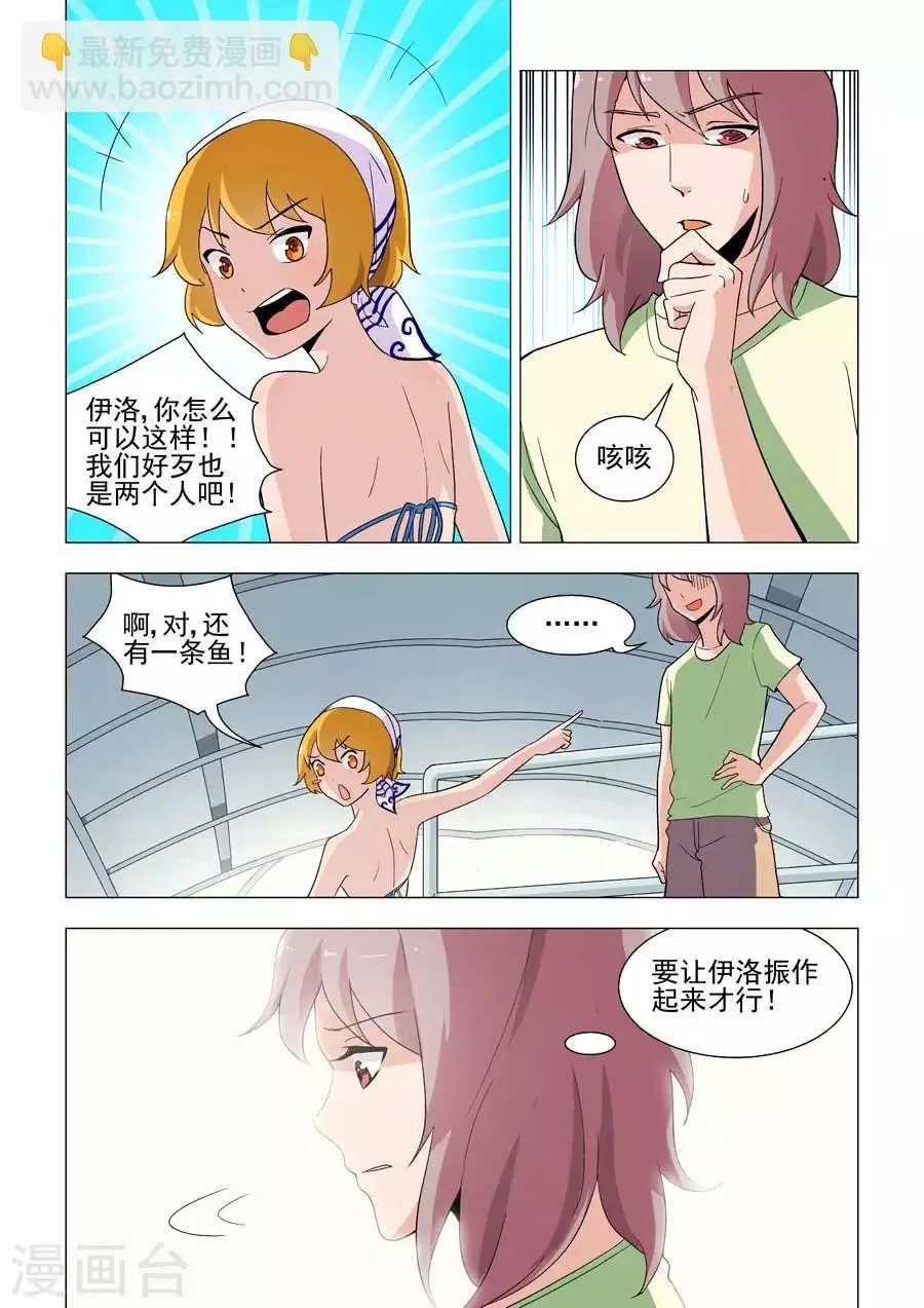 第34话 伊洛，你跳水想干嘛？ 第7页