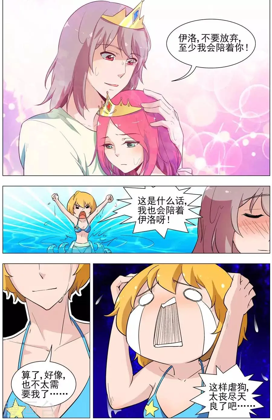 第35话 太过分，水上虐狗！ 第4页