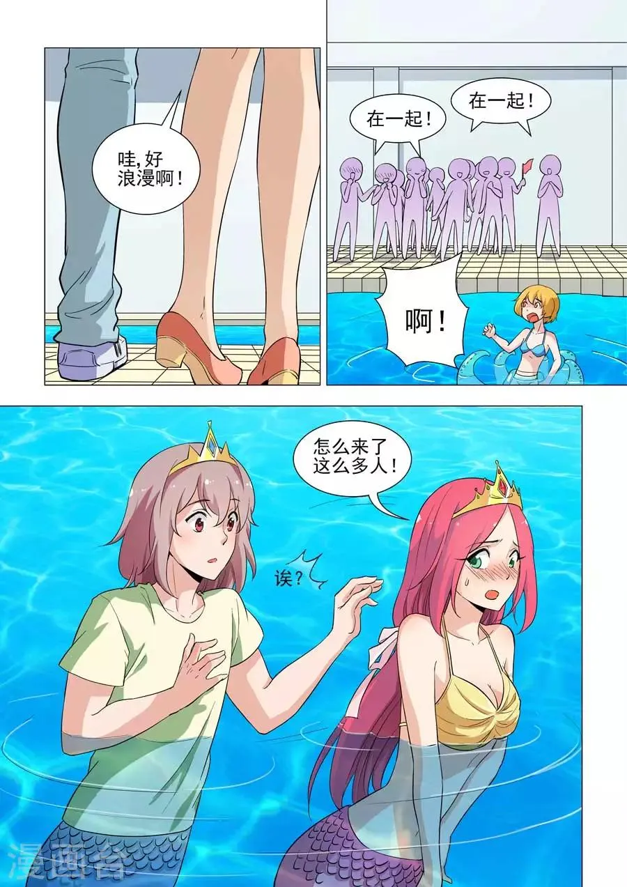 第35话 太过分，水上虐狗！ 第5页
