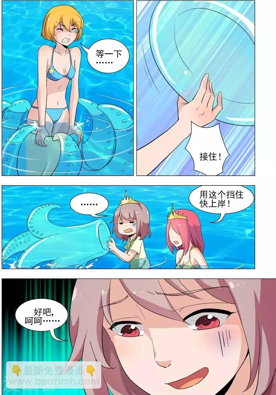 第35话 太过分，水上虐狗！ 第7页