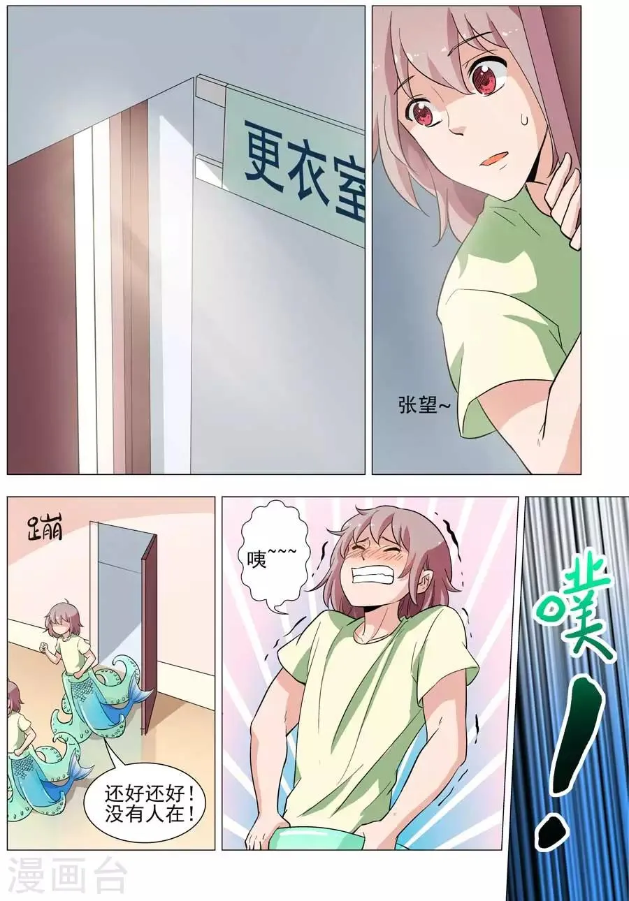 第35话 太过分，水上虐狗！ 第8页