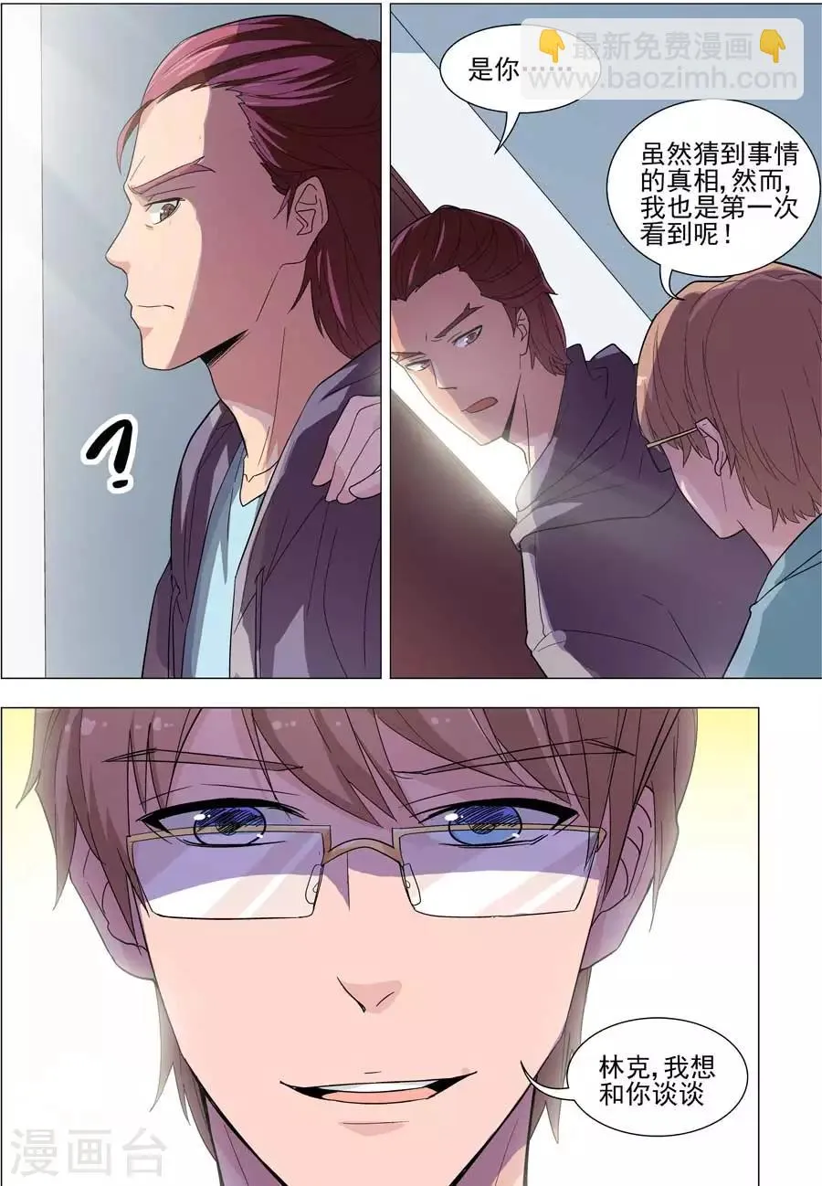 第35话 太过分，水上虐狗！ 第11页