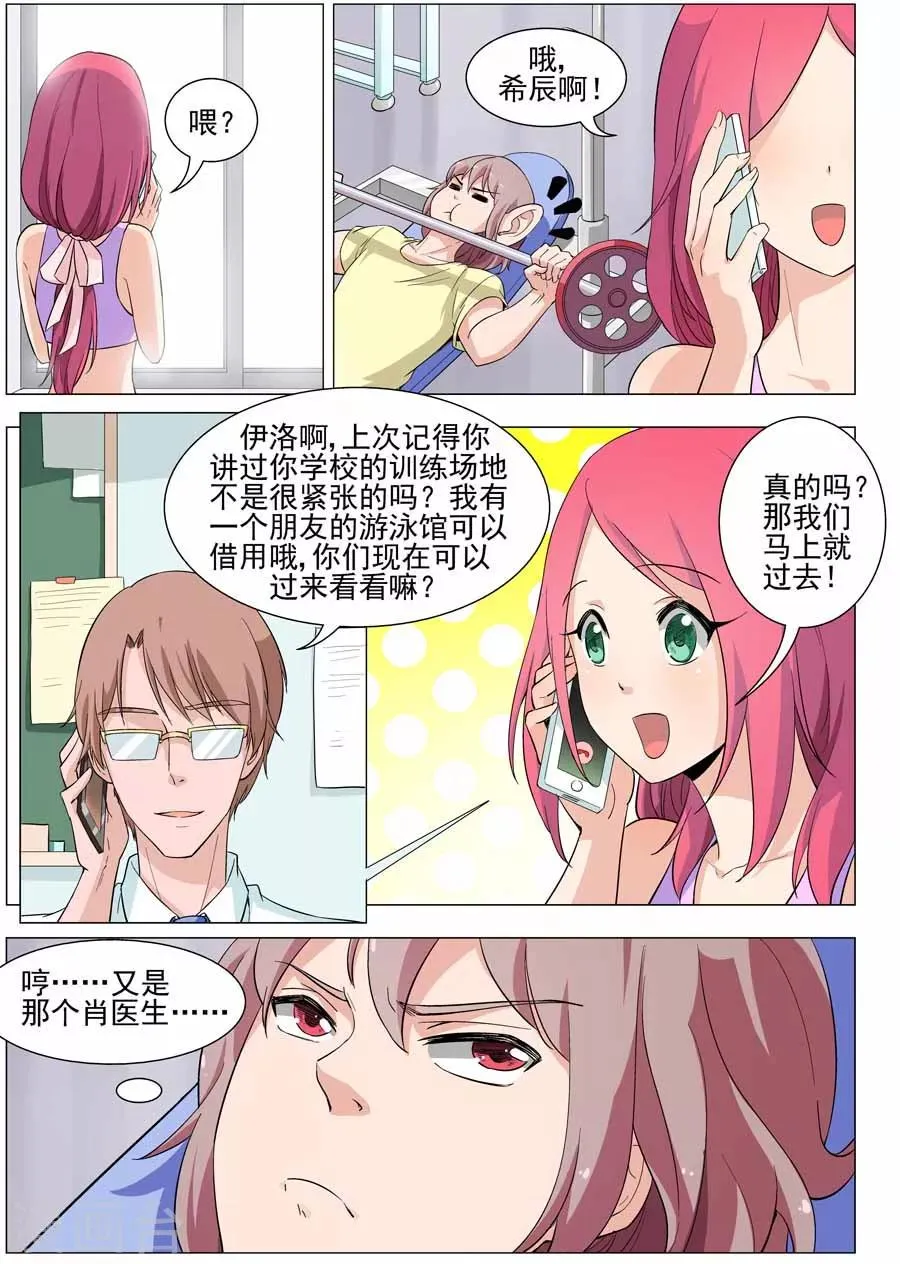 第37话 鱼尾现形！！ 第2页