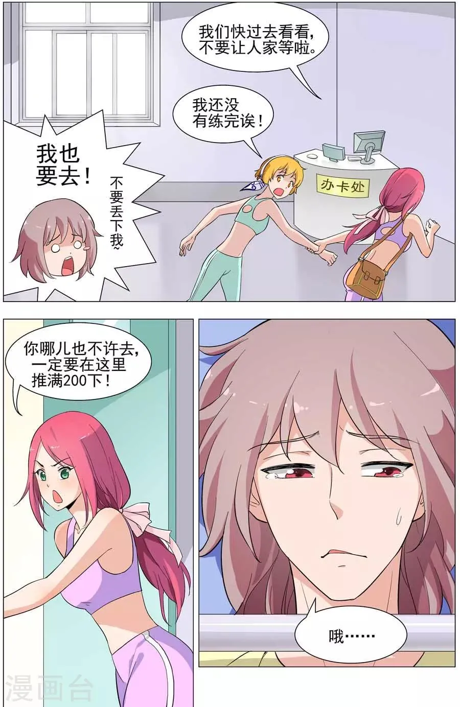 第37话 鱼尾现形！！ 第3页