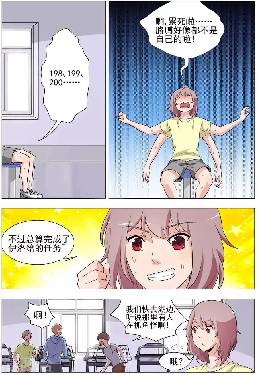 第37话 鱼尾现形！！ 第4页