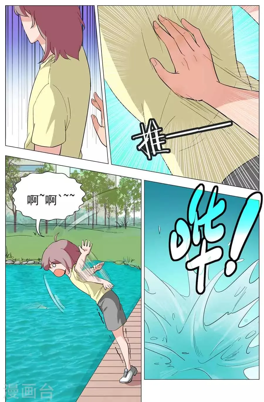 第37话 鱼尾现形！！ 第8页