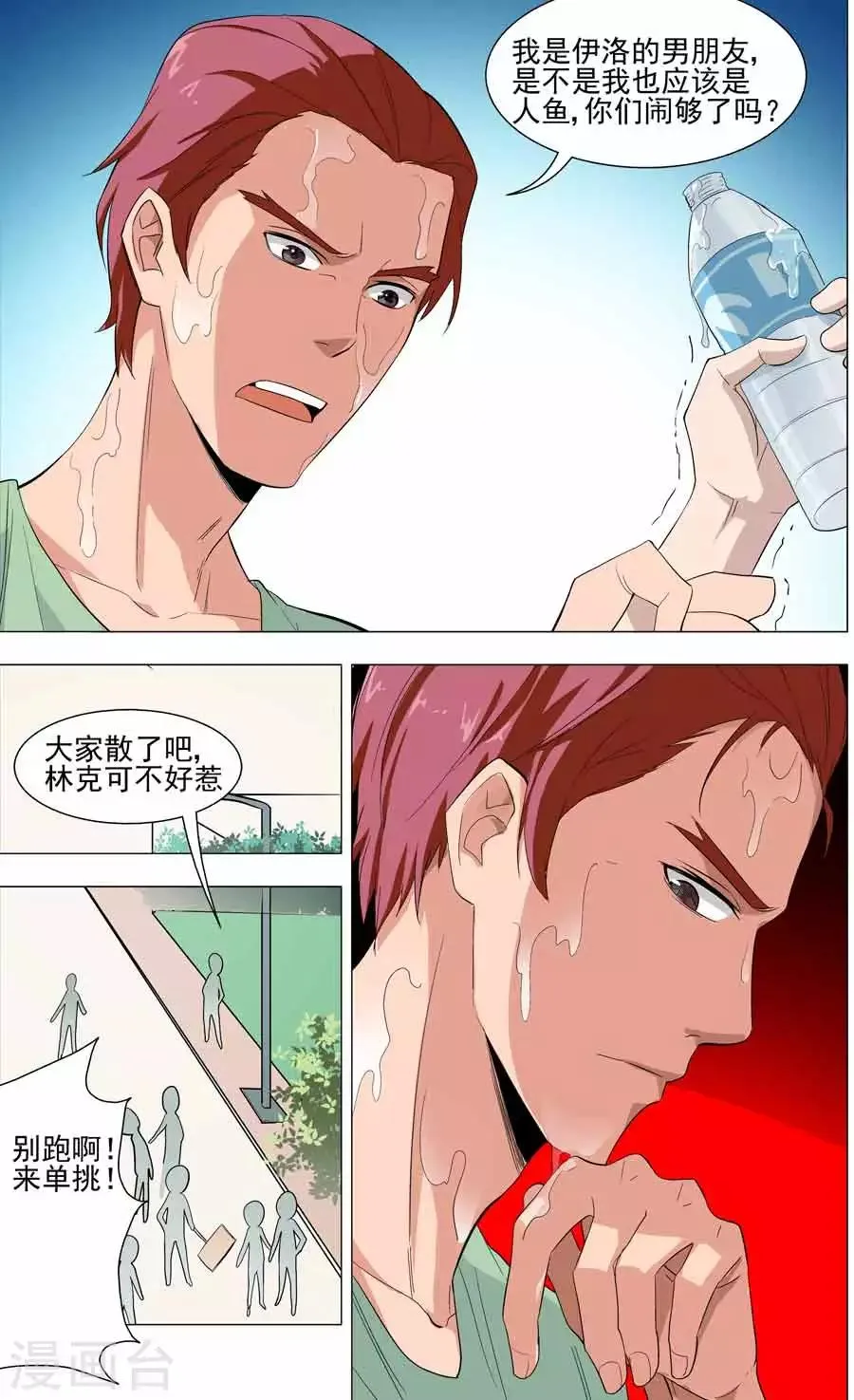 第38话 Bobo是色魔？！ 第13页