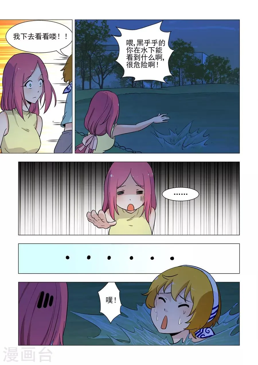 第39话 监控里的秘密 第6页