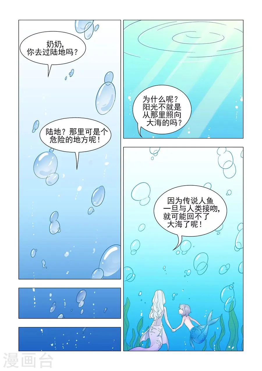 第43话 人鱼之吻 第2页