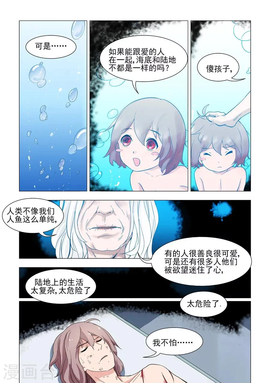 第43话 人鱼之吻 第4页