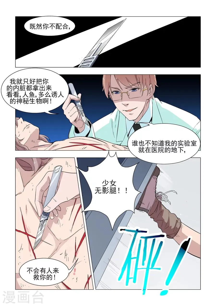 第43话 人鱼之吻 第5页