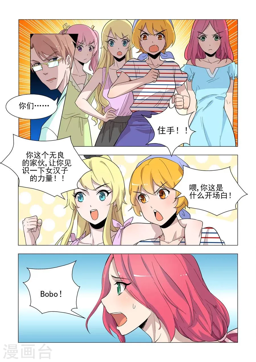 第43话 人鱼之吻 第6页
