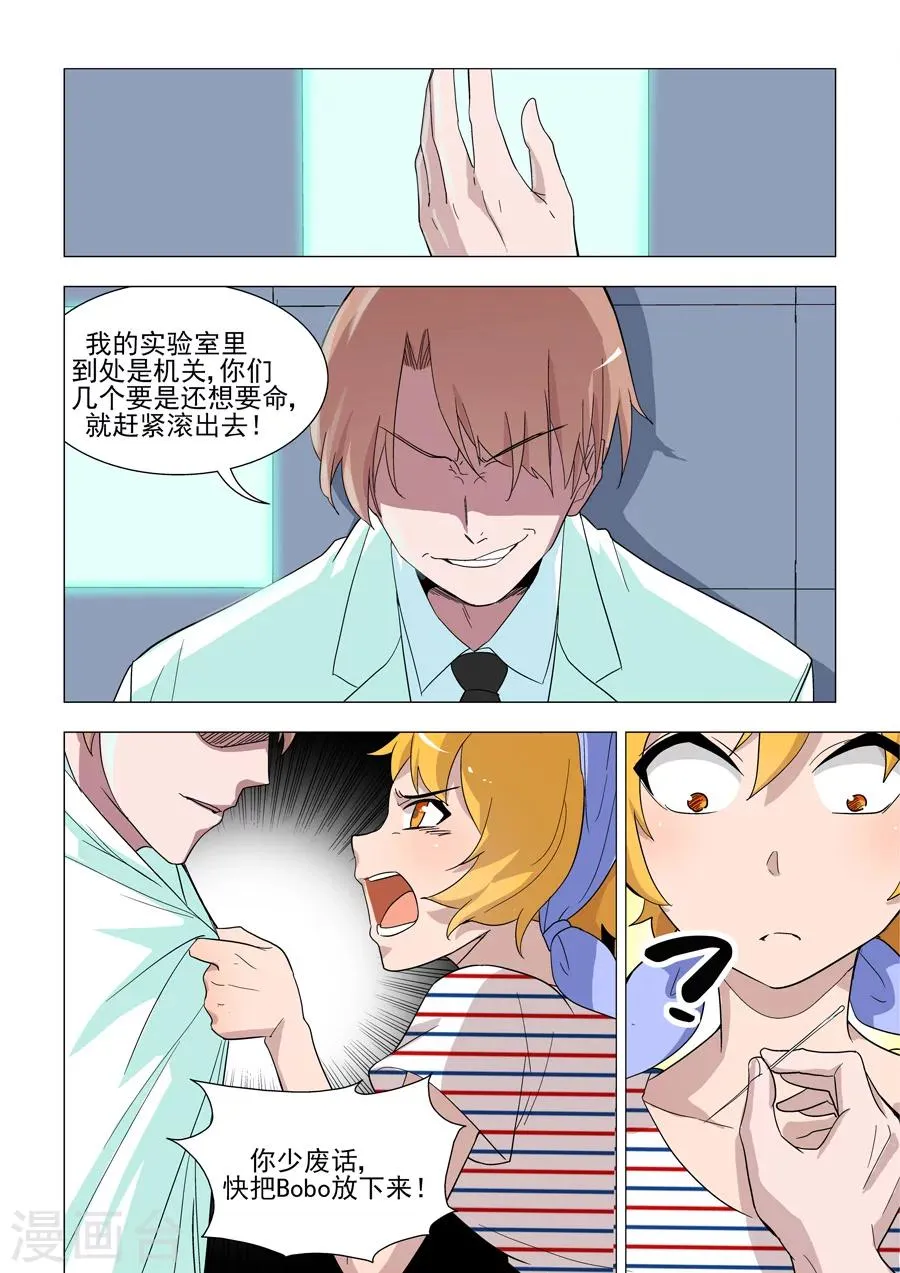 第43话 人鱼之吻 第9页