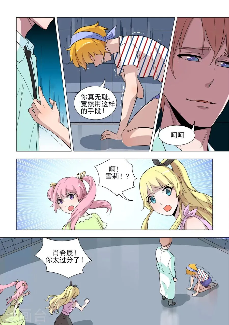 第43话 人鱼之吻 第10页