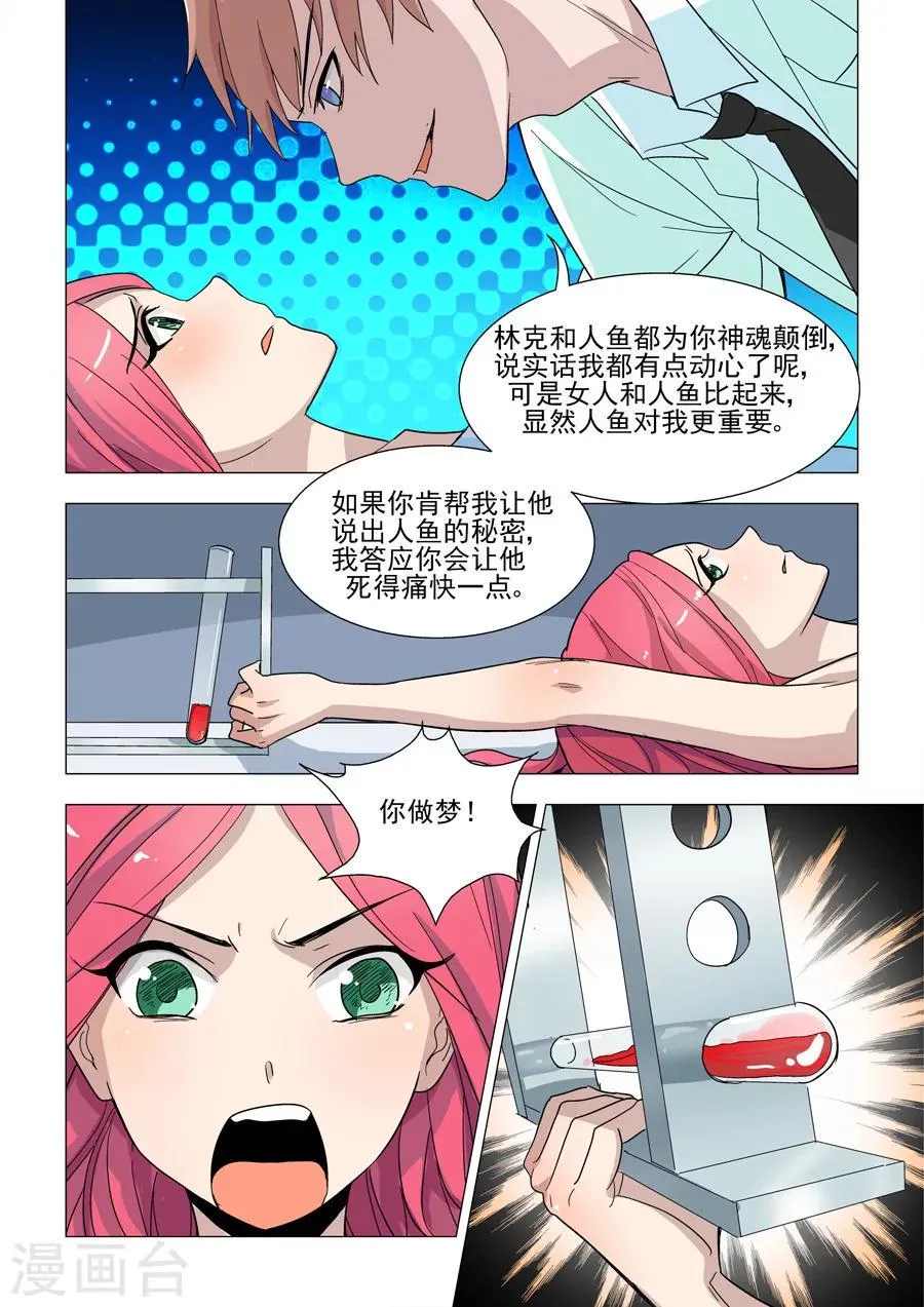 第44话 一场恶战 第4页