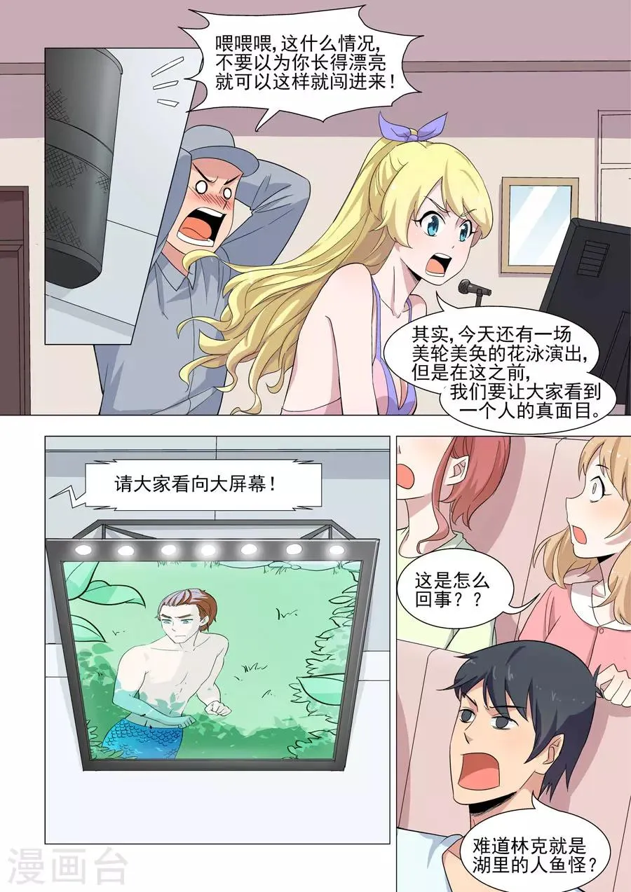 第46话 阴谋的揭穿 第3页