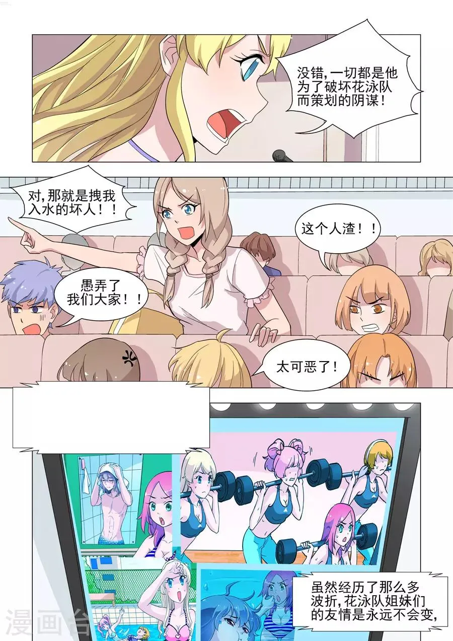 第46话 阴谋的揭穿 第4页
