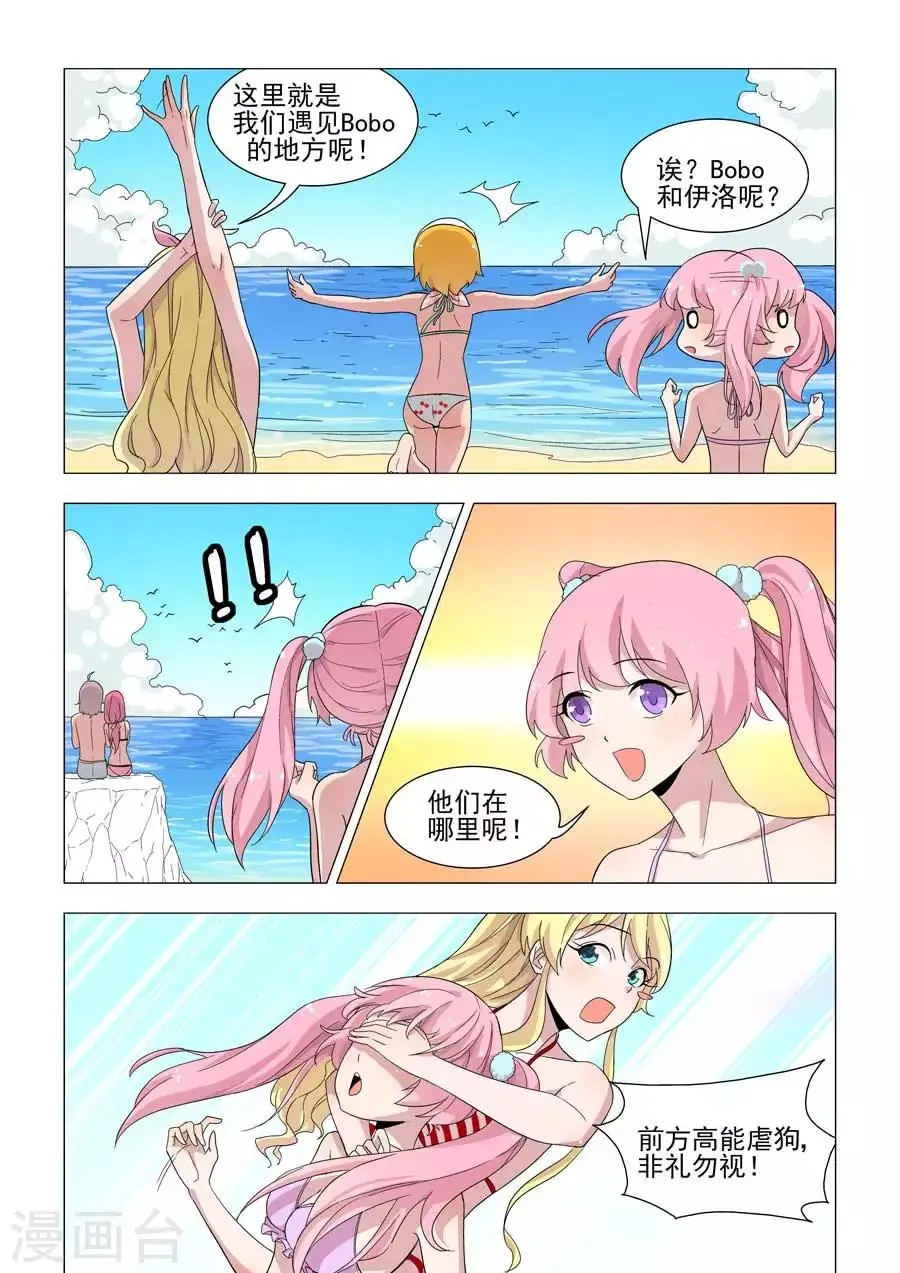 第47话 深海之吻 第3页