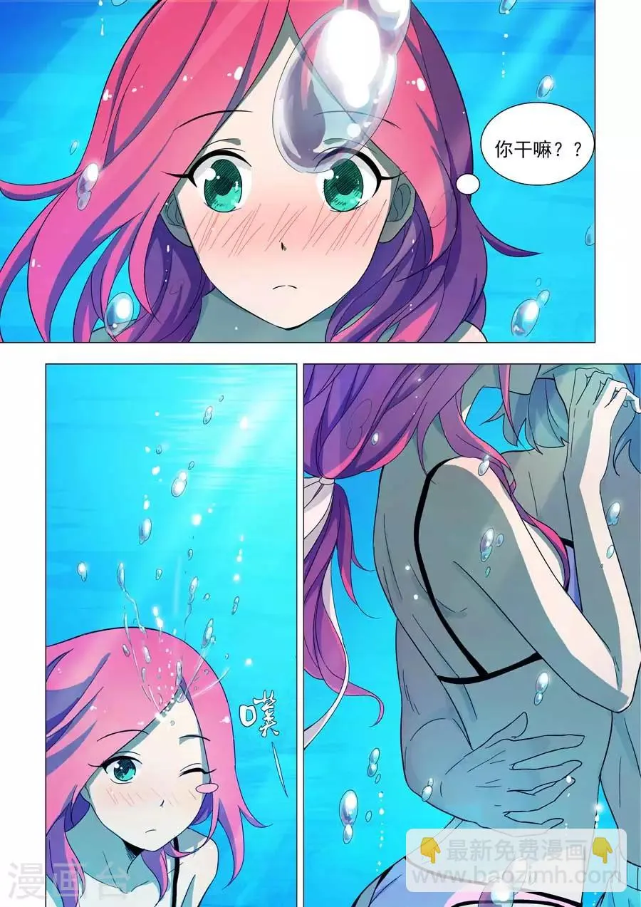 第47话 深海之吻 第7页