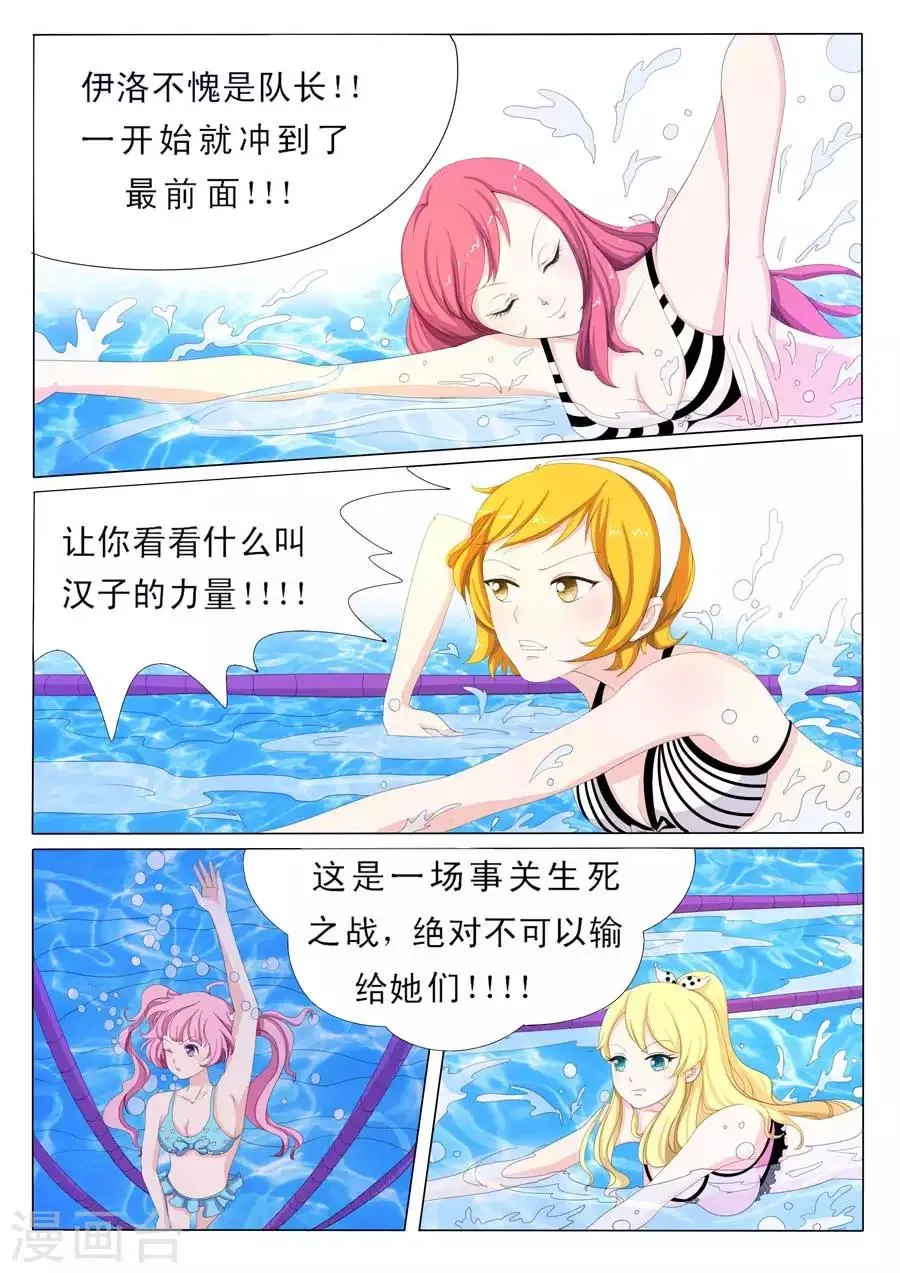 第48话 Bobo的朋友们（一） 第3页