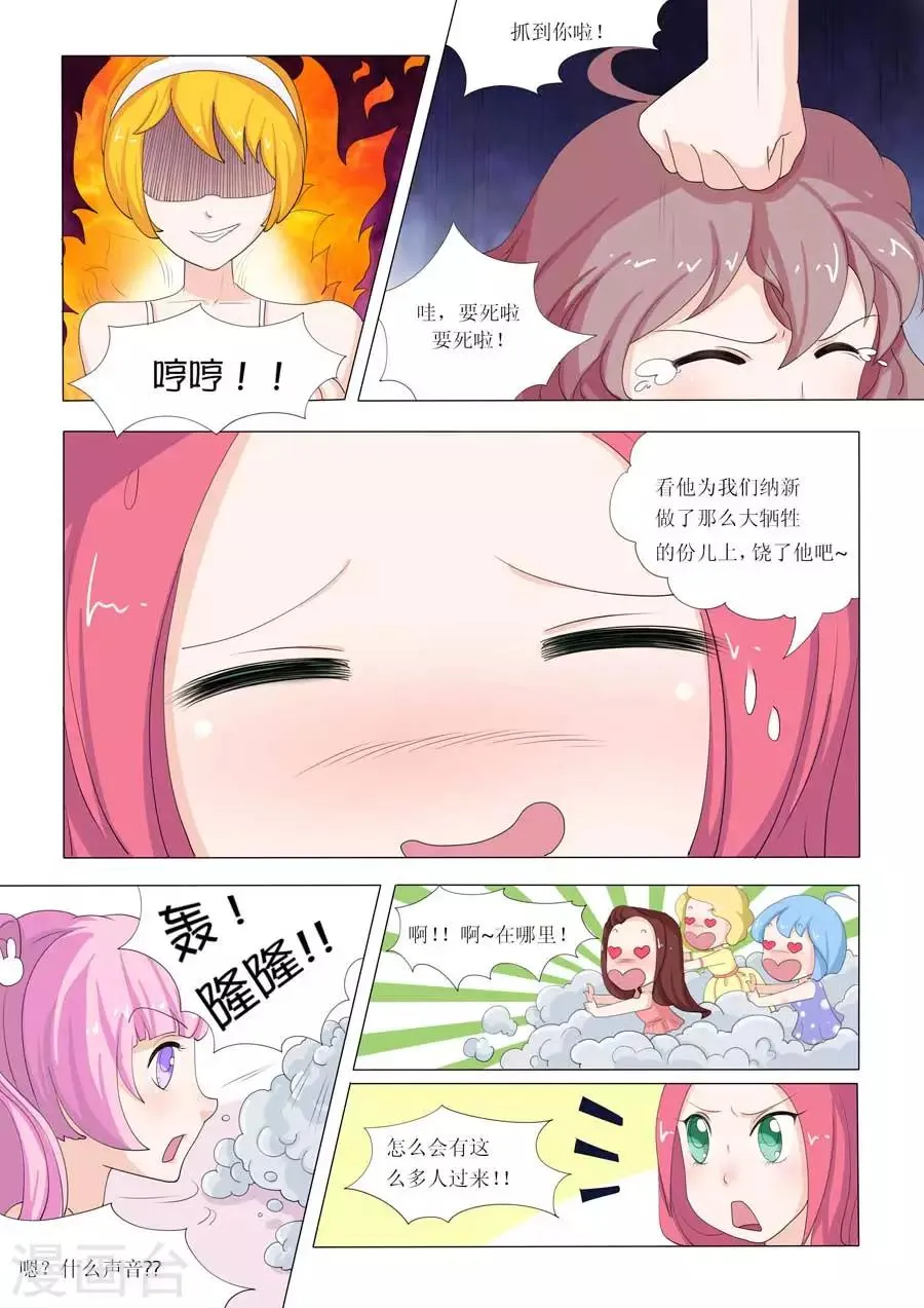 第48话 Bobo的朋友们（一） 第8页