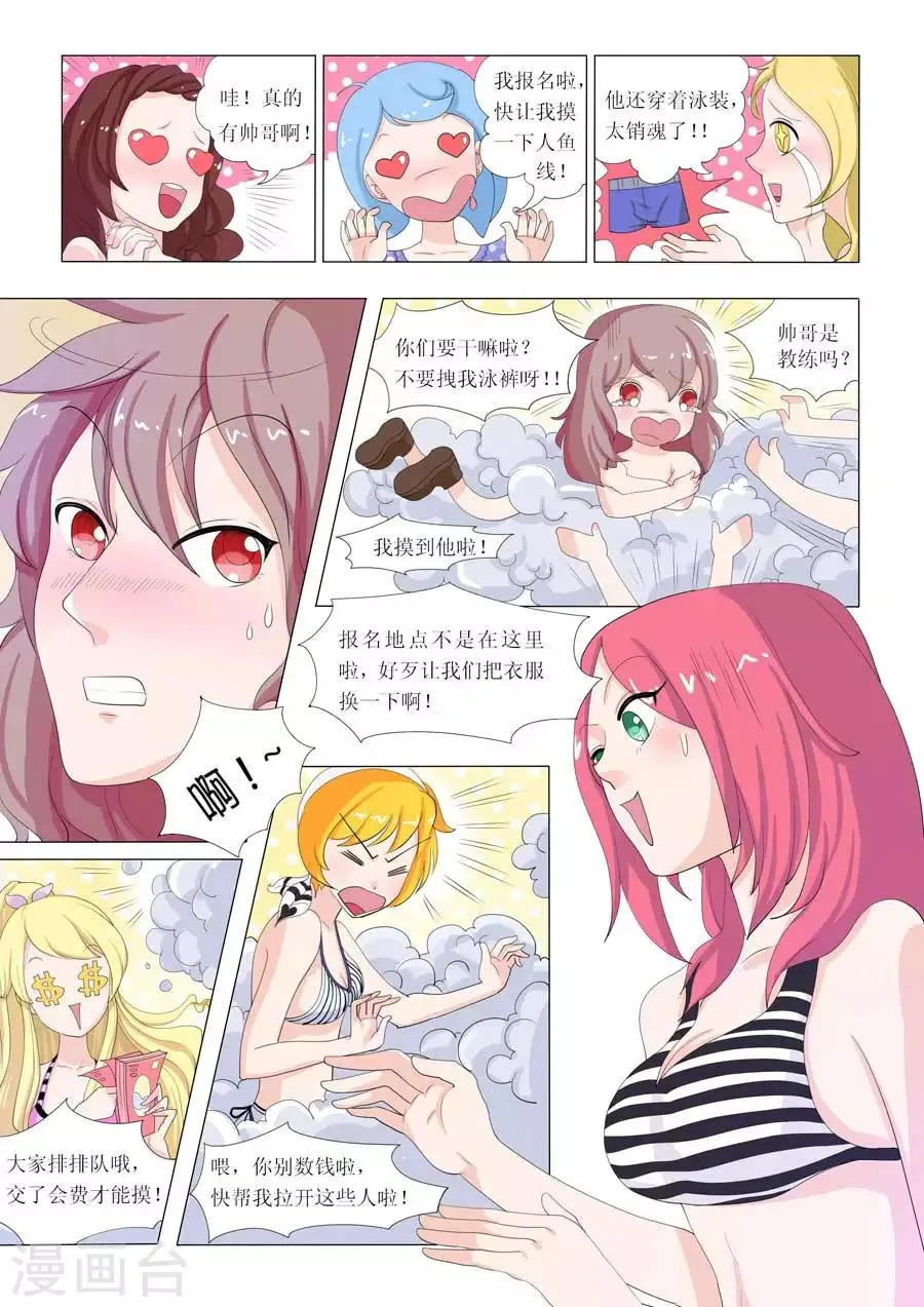 第48话 Bobo的朋友们（一） 第9页
