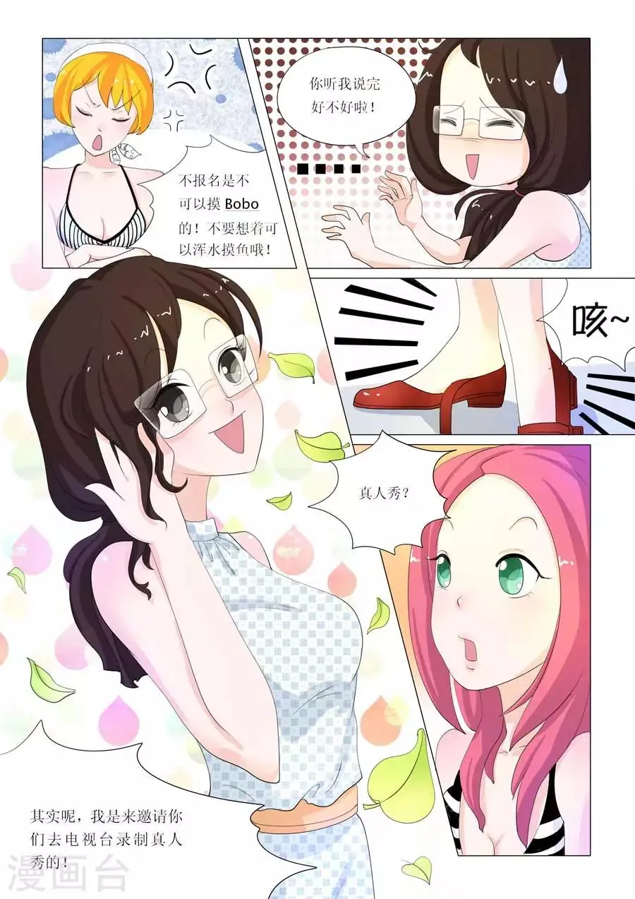 第49话 Bobo的朋友们（二） 第2页