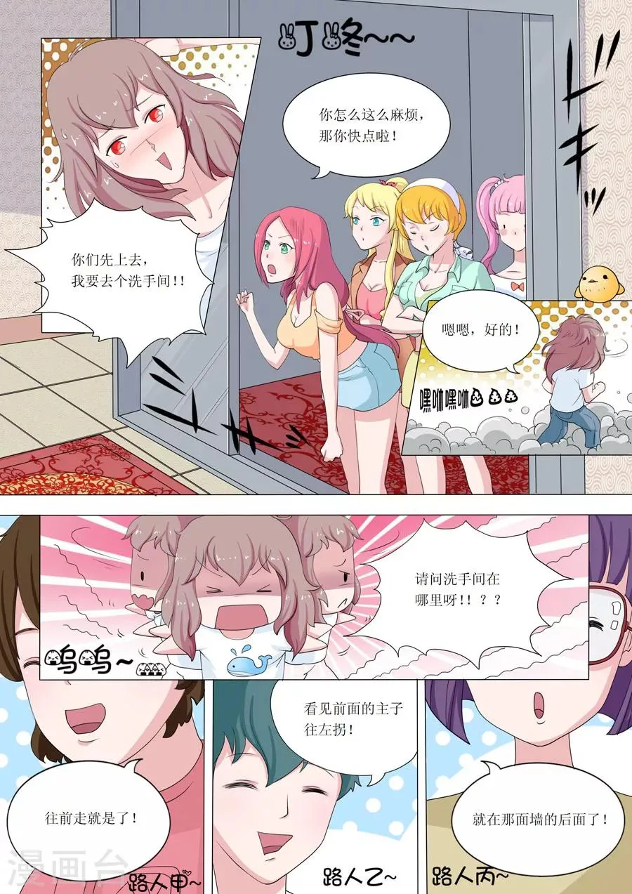 第49话 Bobo的朋友们（二） 第5页