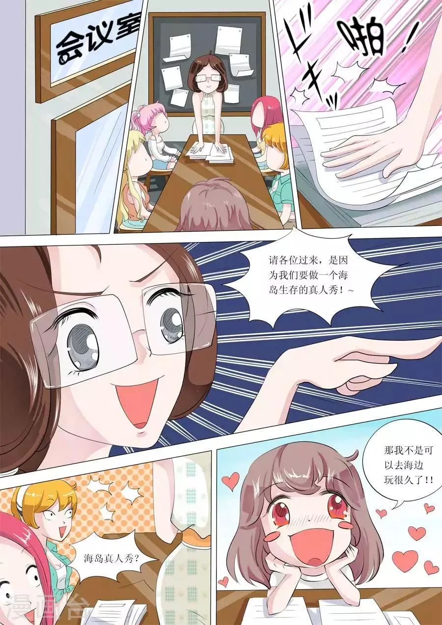 第51话 Bobo的朋友们（四） 第2页