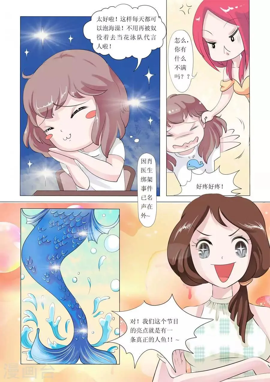 第51话 Bobo的朋友们（四） 第3页