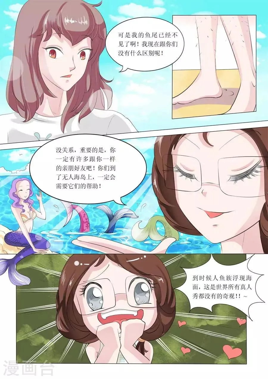 第51话 Bobo的朋友们（四） 第4页