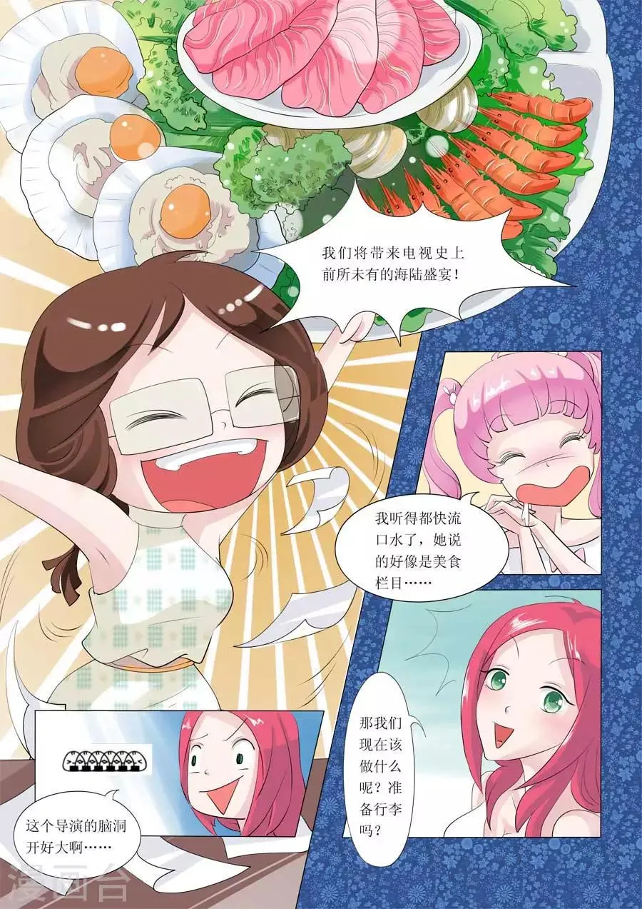 第51话 Bobo的朋友们（四） 第5页