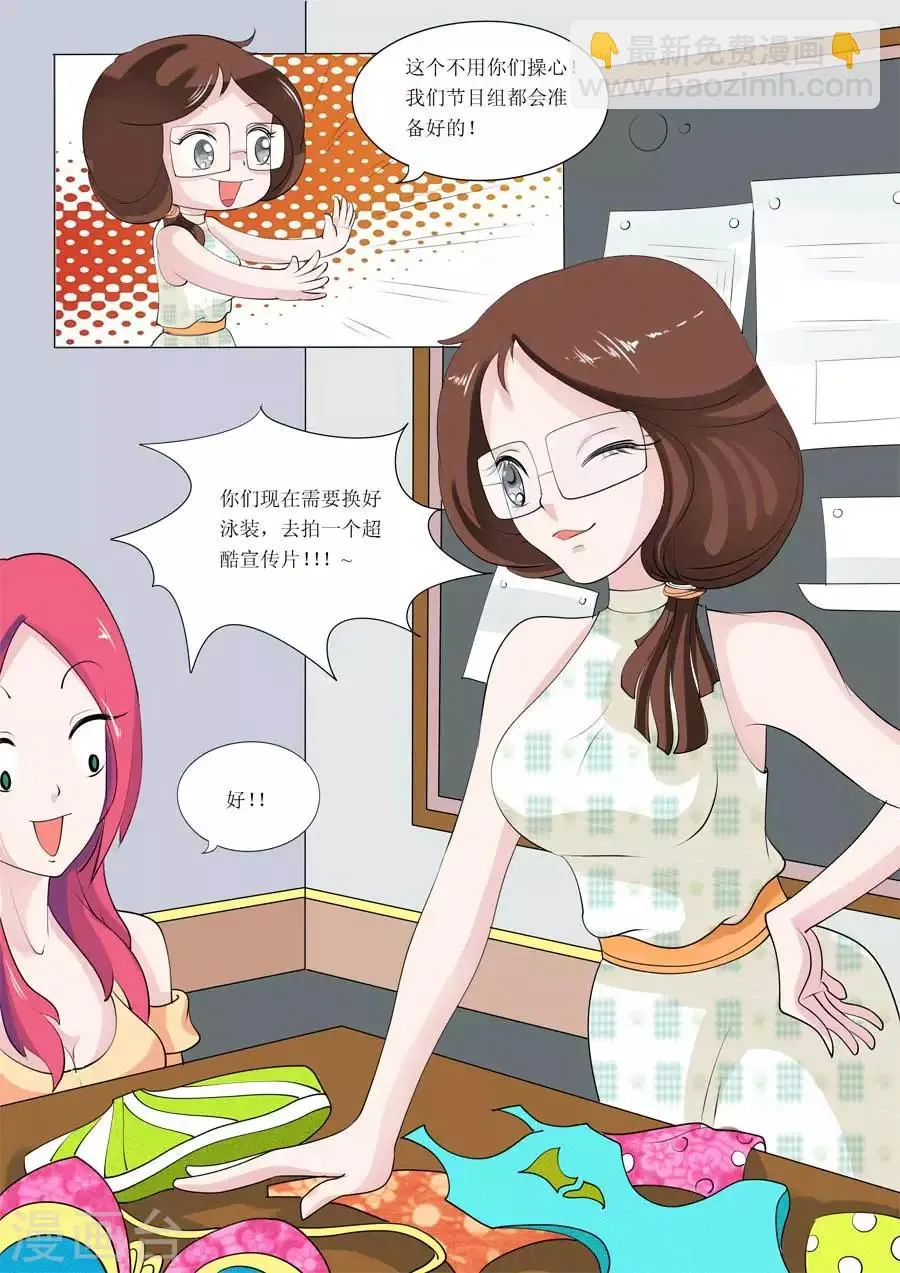 第51话 Bobo的朋友们（四） 第6页