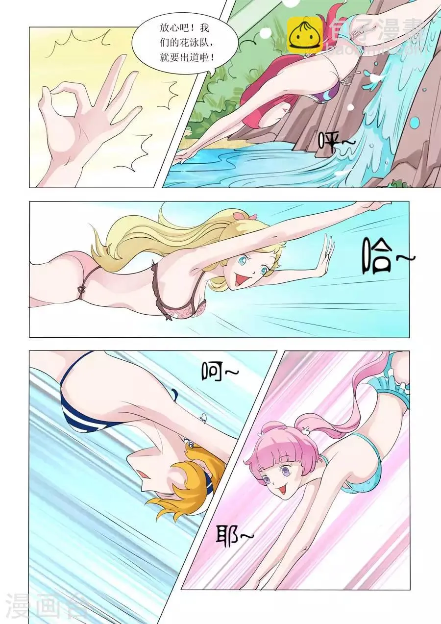 第51话 Bobo的朋友们（四） 第8页